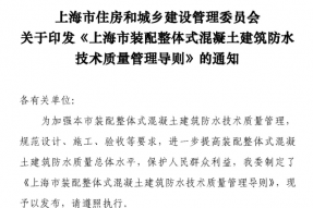上海市住建委发布《质量管理导则》引用CECS团体标准