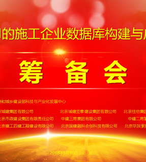 基于BIM的施工企业数据库搭建与应用研究