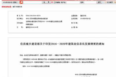 住房城乡建设部 工业和信息化部关于印发《预拌混凝土绿色生产评价标识管理办法（试行）》的通知