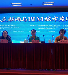 建筑产业互联网与BIM技术应用交流会圆满落幕