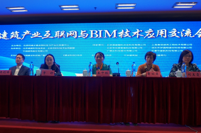 建筑产业互联网与BIM技术应用交流会圆满落幕