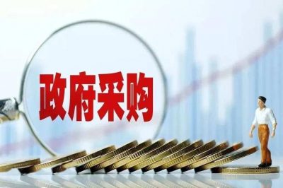 两部门部署政采支持绿色建材试点工作