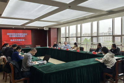 北京毕加索智能科技有限公司受邀“鄂尔多斯市政府采购支持绿色建材促进建筑品质提升试点工作座谈会”