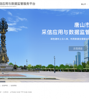 深度链接 强化合作，北京毕加索智能科技有限公司受邀参与唐山绿建试点工作专项会议