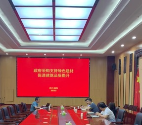 德阳|德阳市积极发展绿色建材试点建设工作 北京毕加索智能科技有限公司应邀参与交流分享