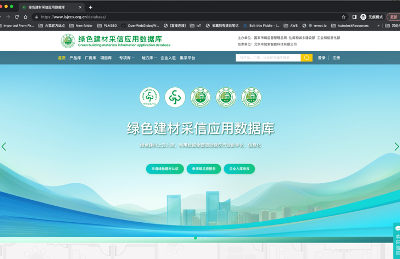 绿色建材采信应用数据库新版正式上线