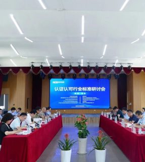 毕加索受邀参加《建材类绿色产品认证业务数据管理规范》等认证认可行业标准研讨会