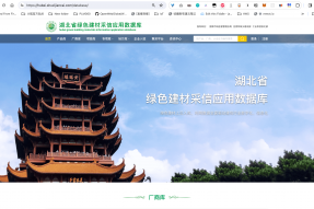 湖北省绿色建材采信数据库正式上线，助力绿色建筑发展